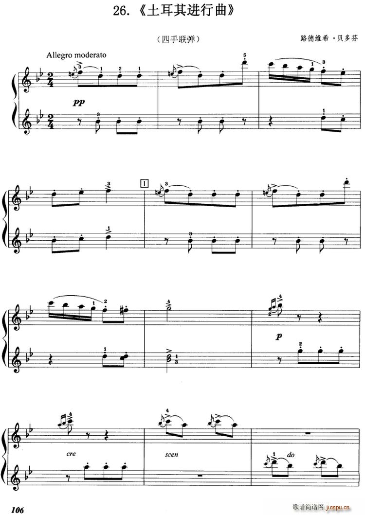 土耳其进行曲 路德维希 四手联弹(十字及以上)1