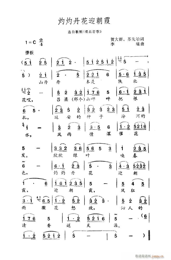 歌剧 喋血恋歌 选曲1首(十字及以上)1