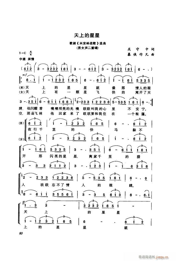 歌剧 兴安岭战歌 选曲1首(十字及以上)1
