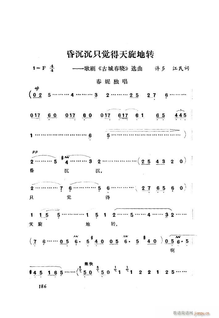 歌剧 古城春晓 选曲1首(十字及以上)1
