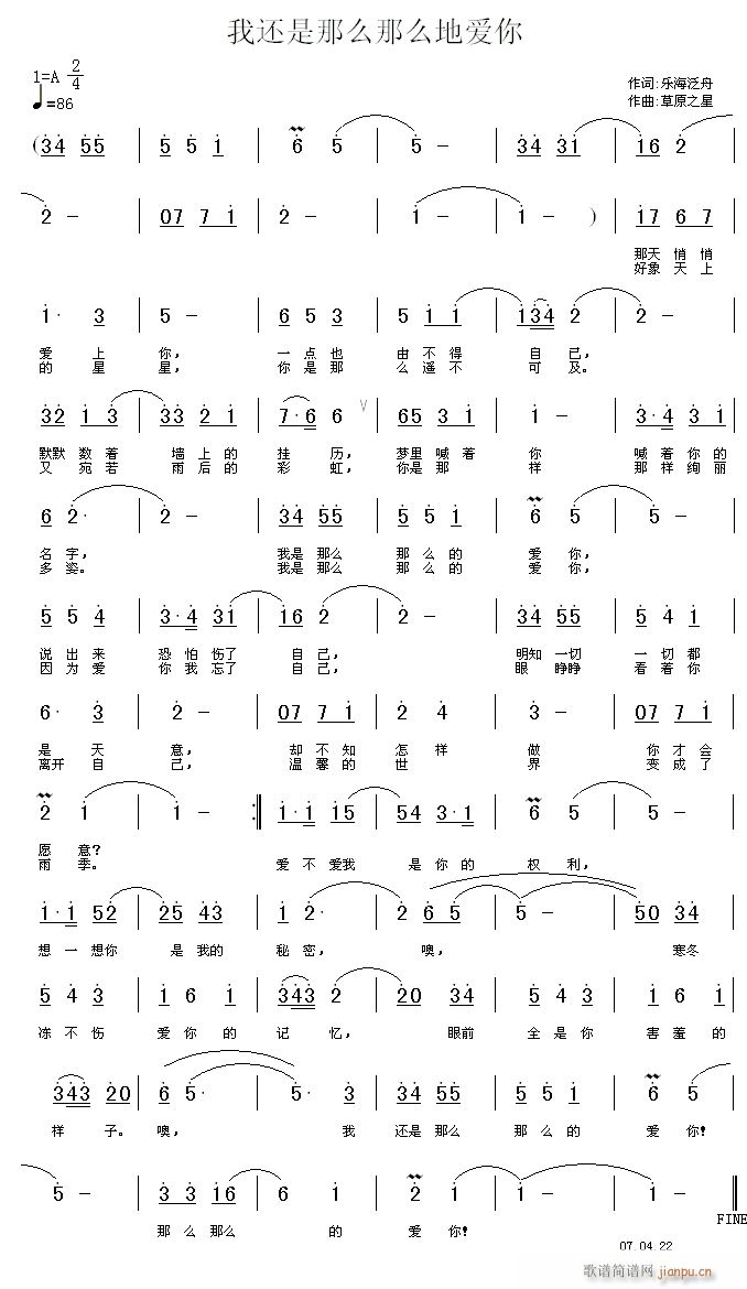 我还是那么那么地爱你(十字及以上)1