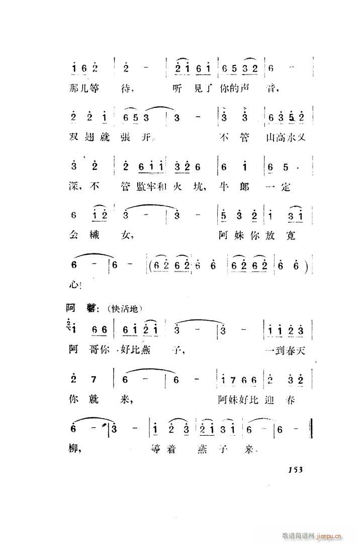 望夫云 歌剧 全剧 151 203(十字及以上)12