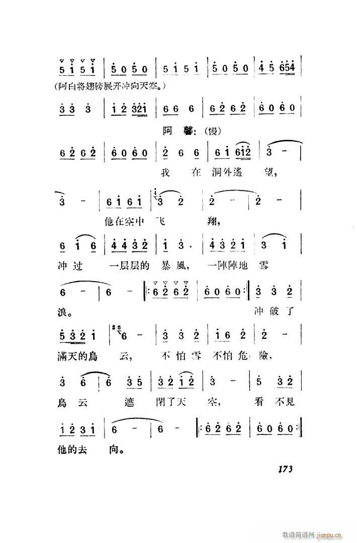 望夫云 歌剧 全剧 151 203(十字及以上)32