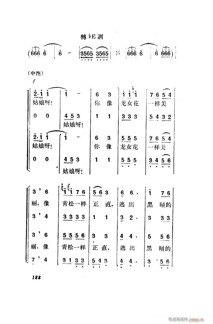 望夫云 歌剧 全剧 151 203(十字及以上)47