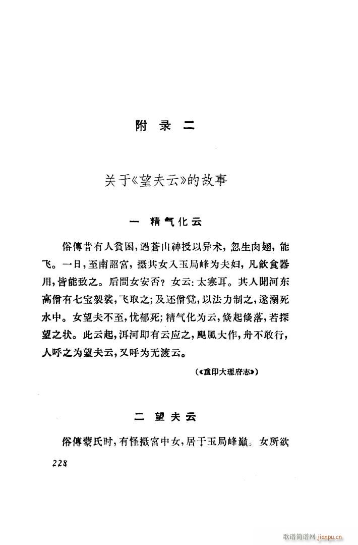 望夫云 歌剧 全剧 151 203(十字及以上)52