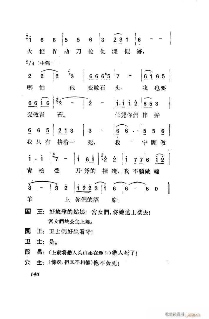 望夫云 歌剧 全剧 101 150(十字及以上)49