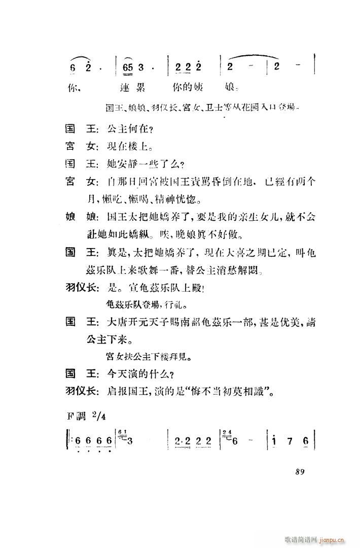 望夫云 歌剧 全剧 051 100(十字及以上)48