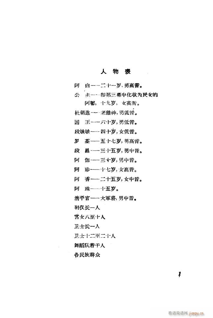 望夫云 歌剧 全剧 001 050(十字及以上)10