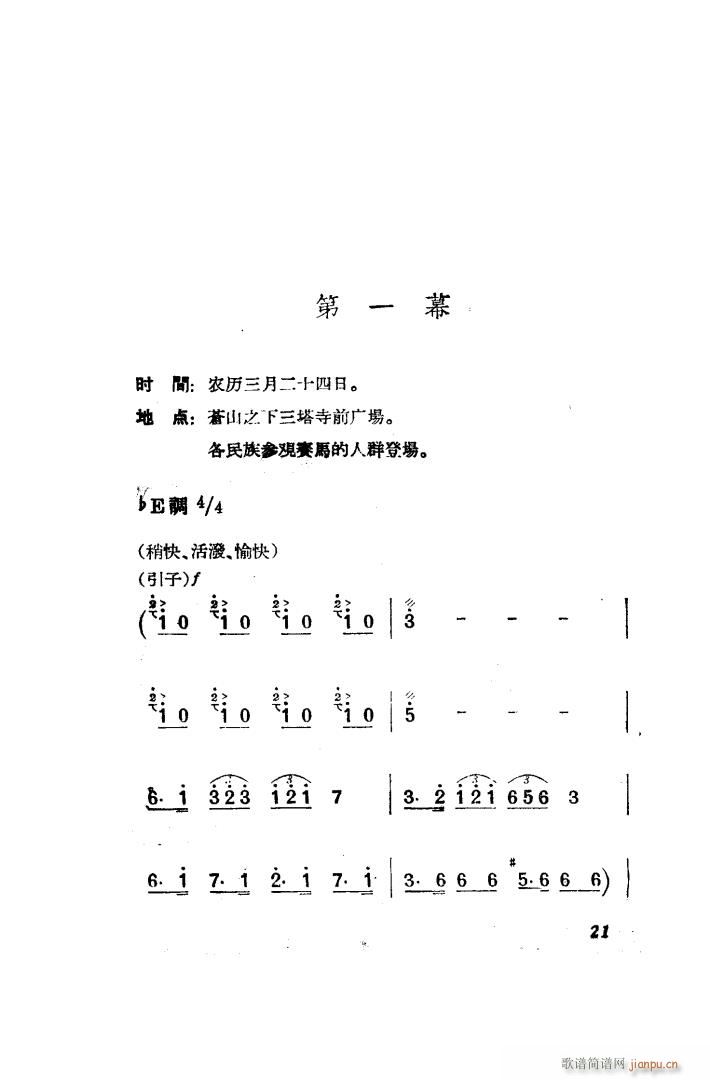 望夫云 歌剧 全剧 001 050(十字及以上)25