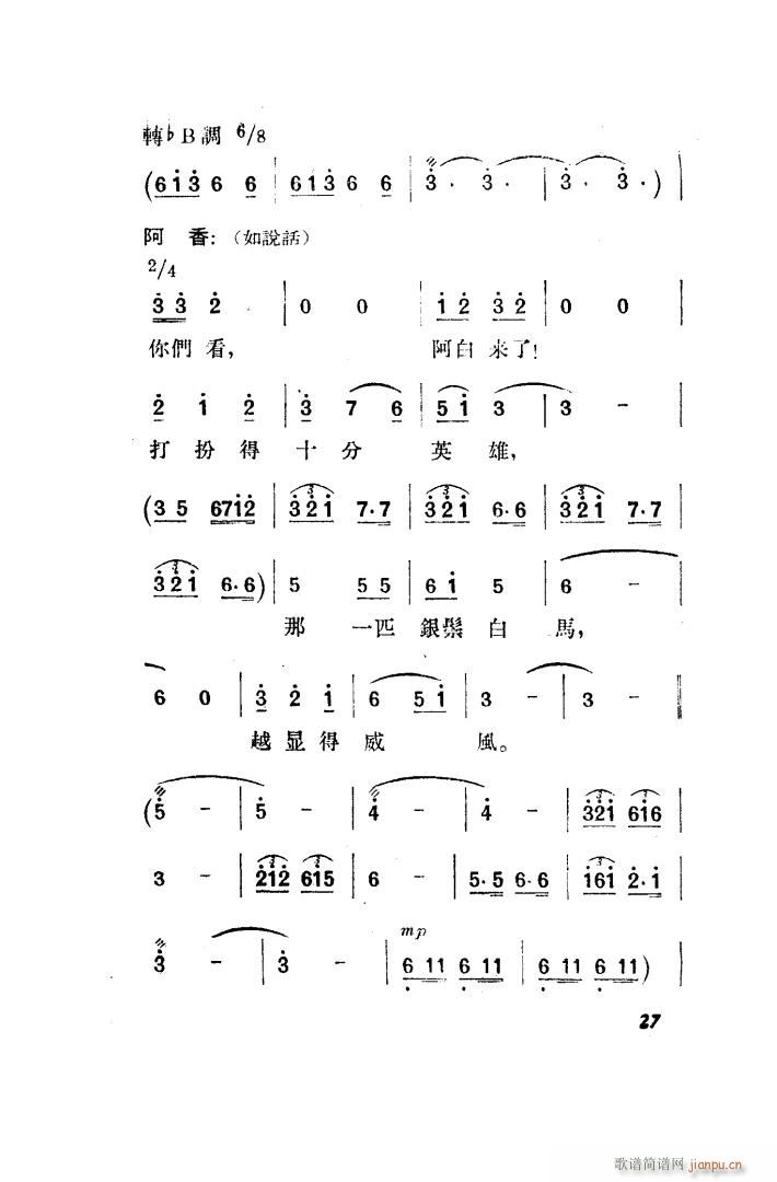 望夫云 歌剧 全剧 001 050(十字及以上)36