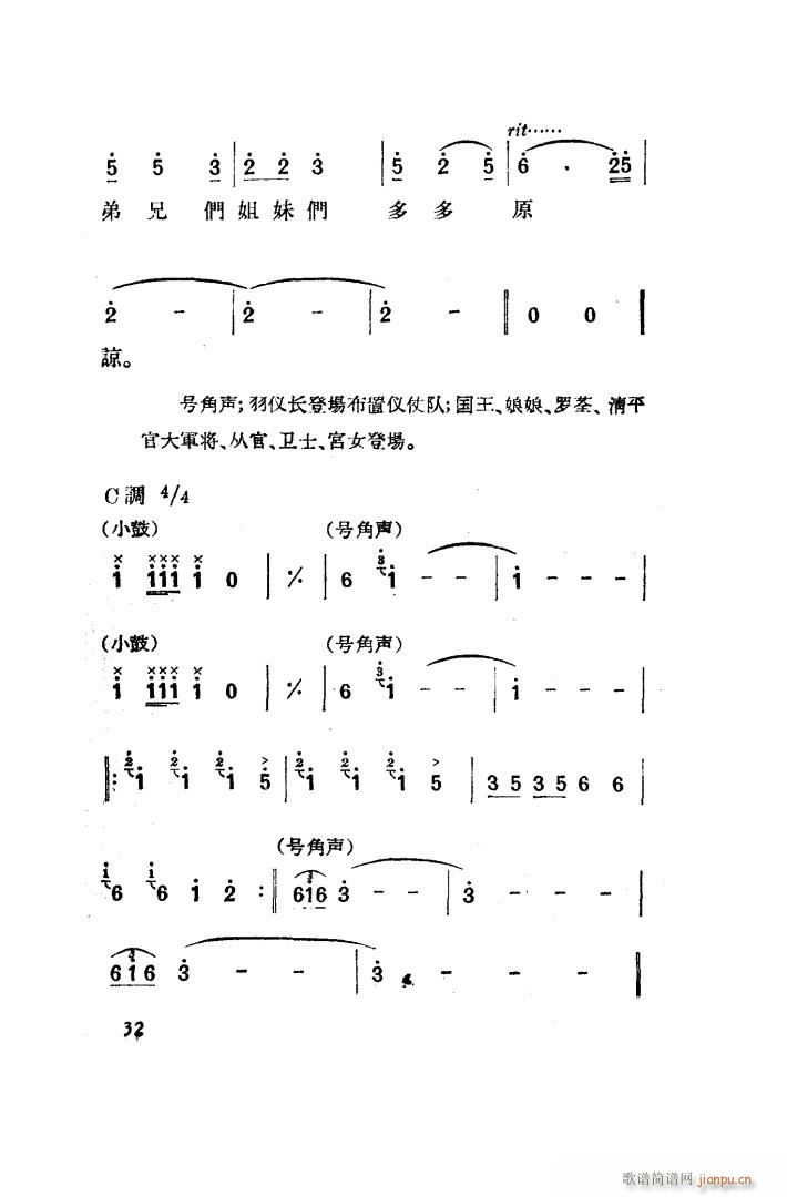 望夫云 歌剧 全剧 001 050(十字及以上)41