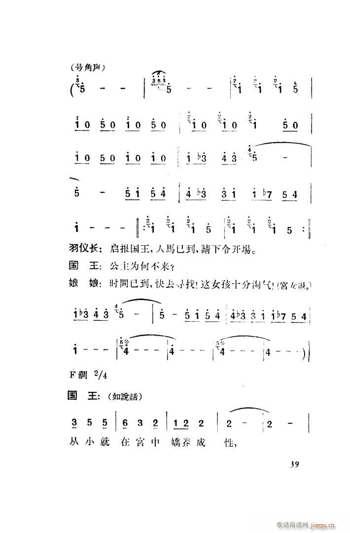 望夫云 歌剧 全剧 001 050(十字及以上)48