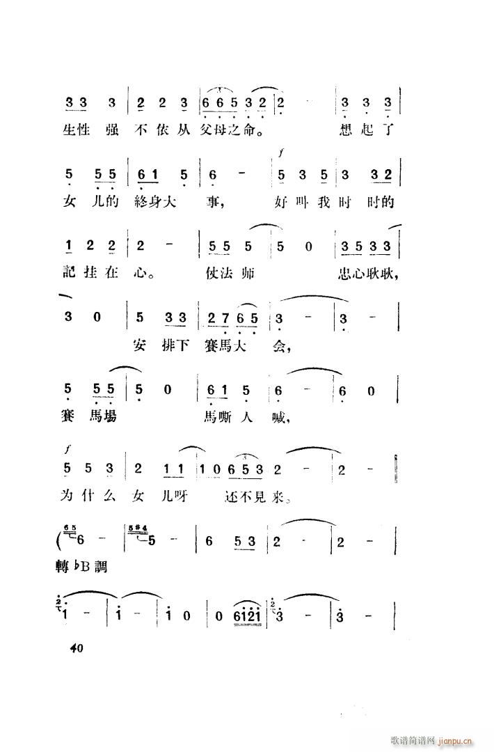 望夫云 歌剧 全剧 001 050(十字及以上)49