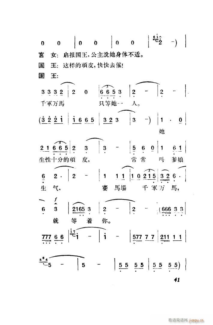 望夫云 歌剧 全剧 001 050(十字及以上)50