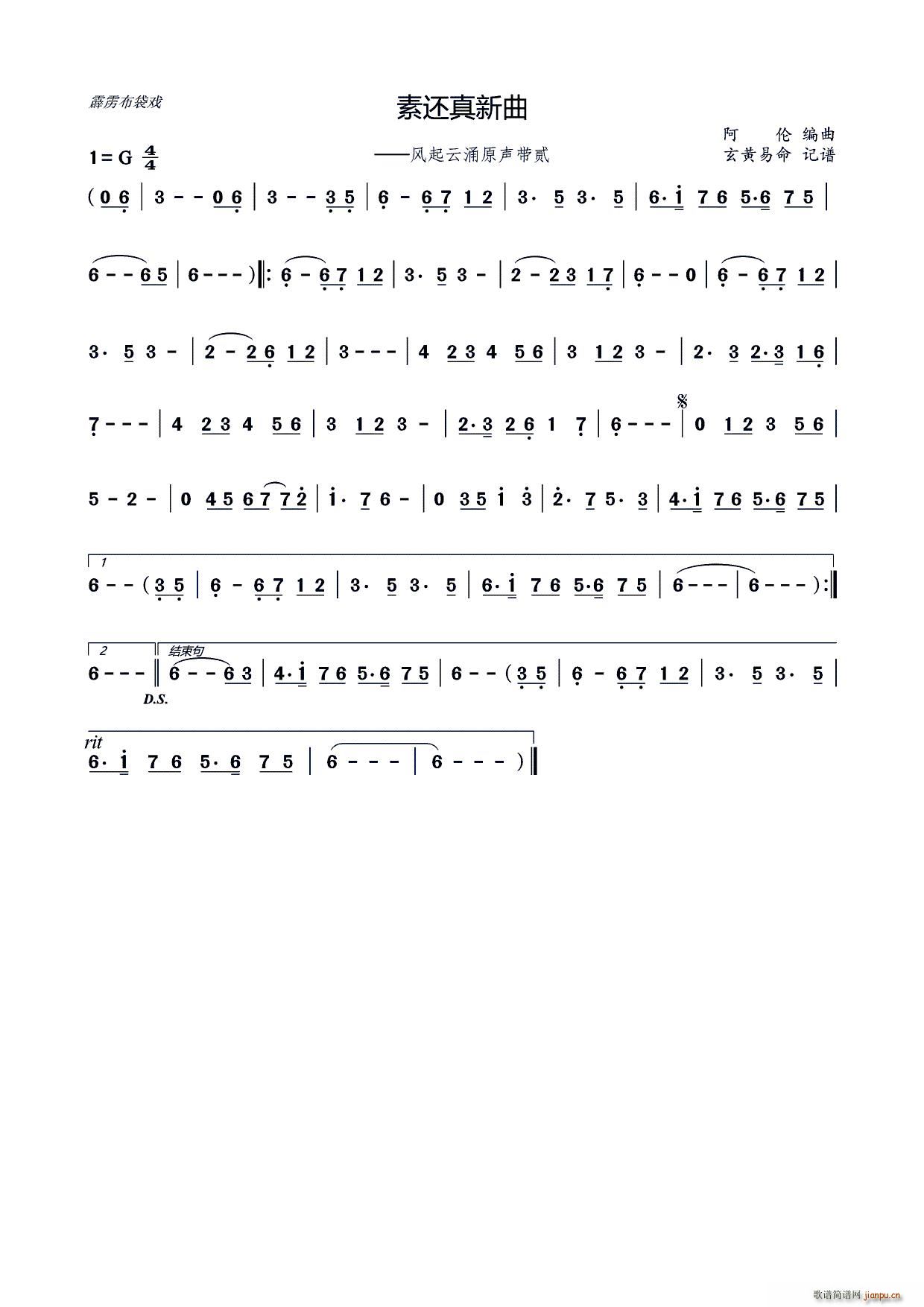 素还真新曲 风起云涌原声带贰(十字及以上)1
