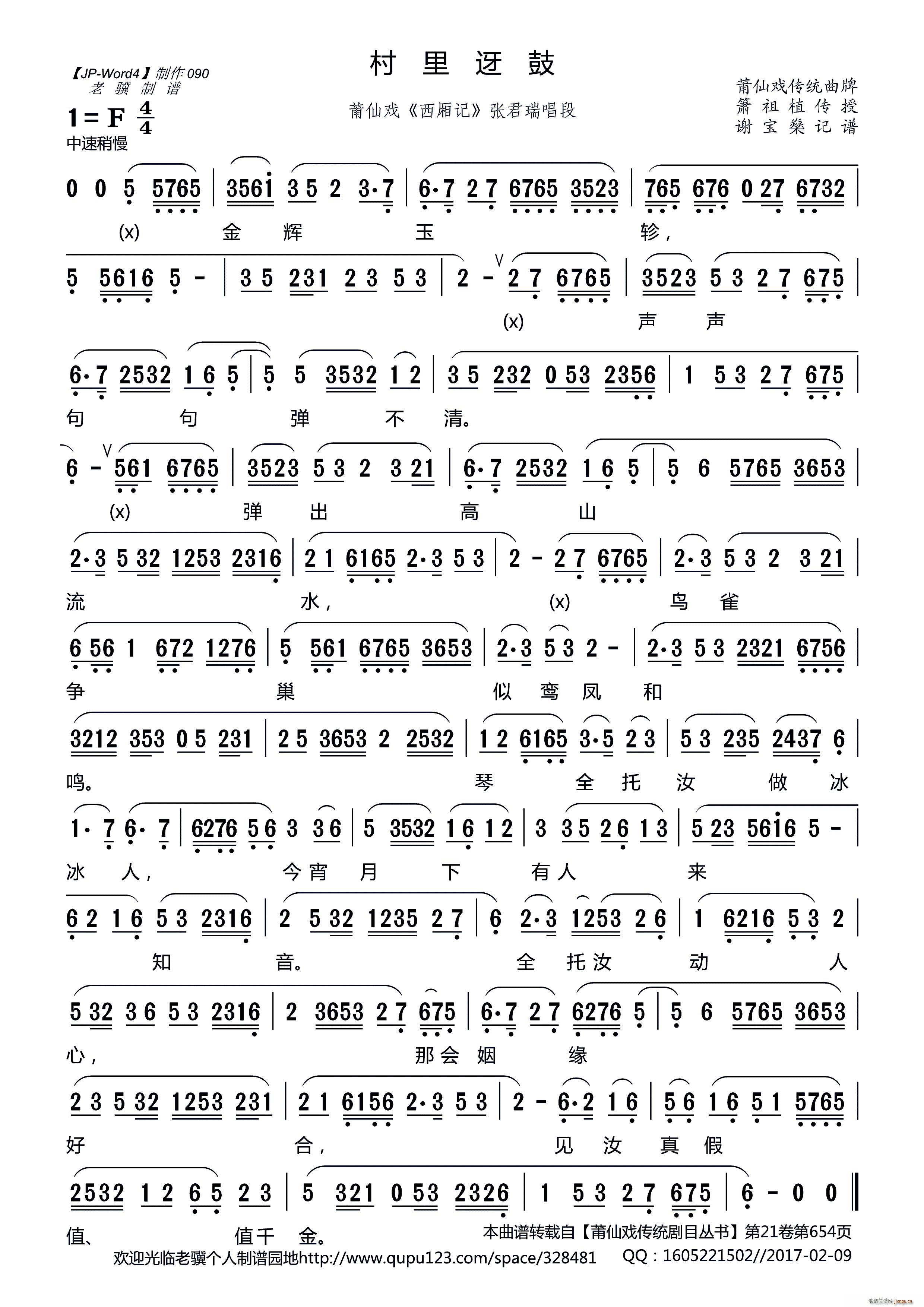 村里迓鼓 莆仙戏 西厢记 张君瑞唱段(十字及以上)1