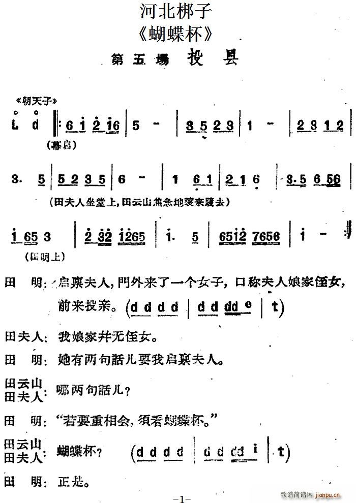 河北梆子 蝴蝶杯 第五场 投县(十字及以上)1