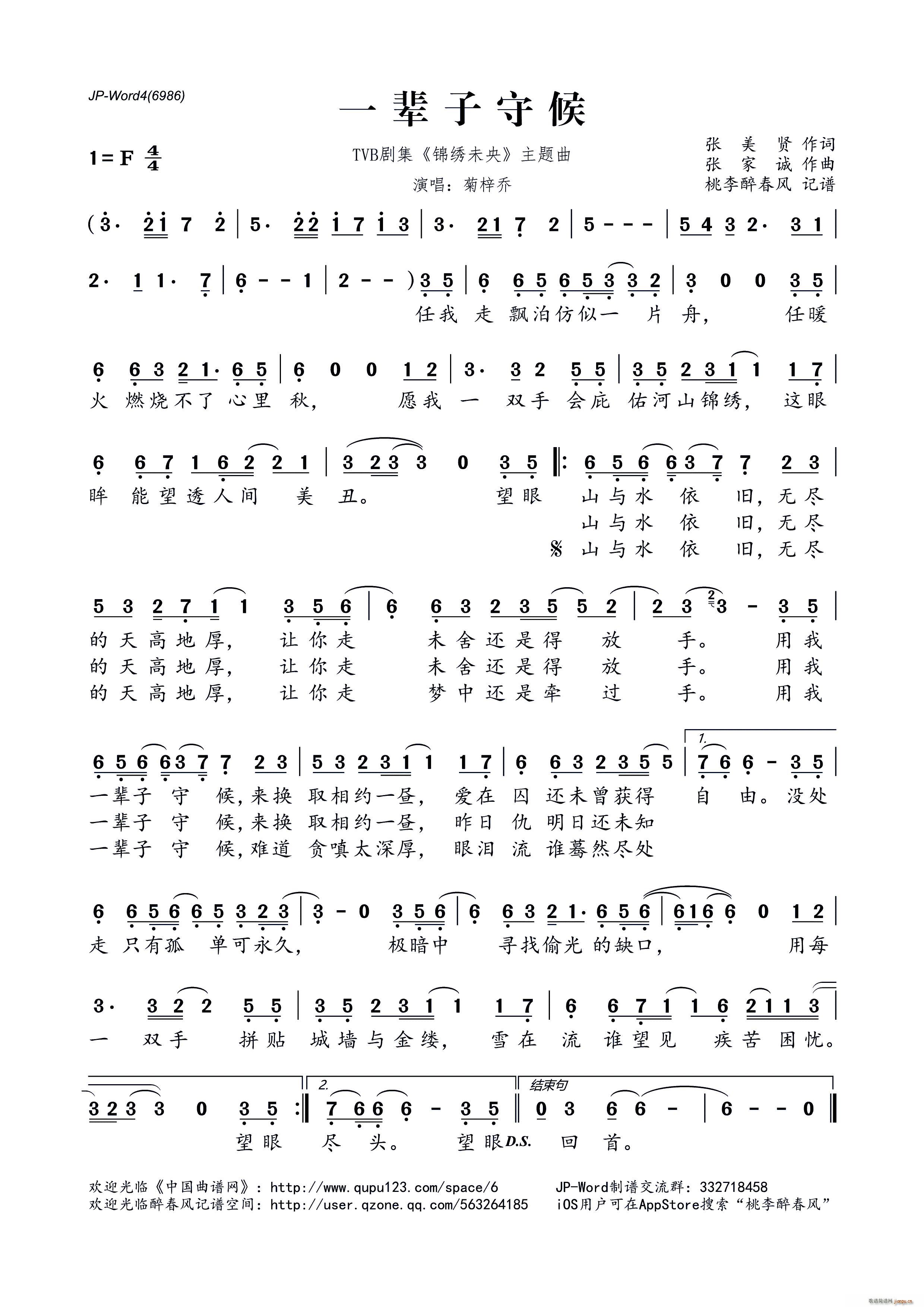 一辈子守候 TVB剧集 锦绣未央 主题曲(十字及以上)1