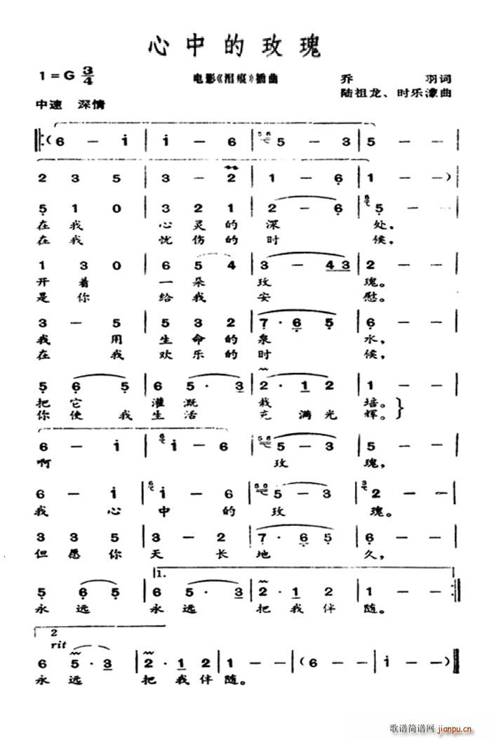 心中的玫瑰 电影 泪痕 插曲(十字及以上)1