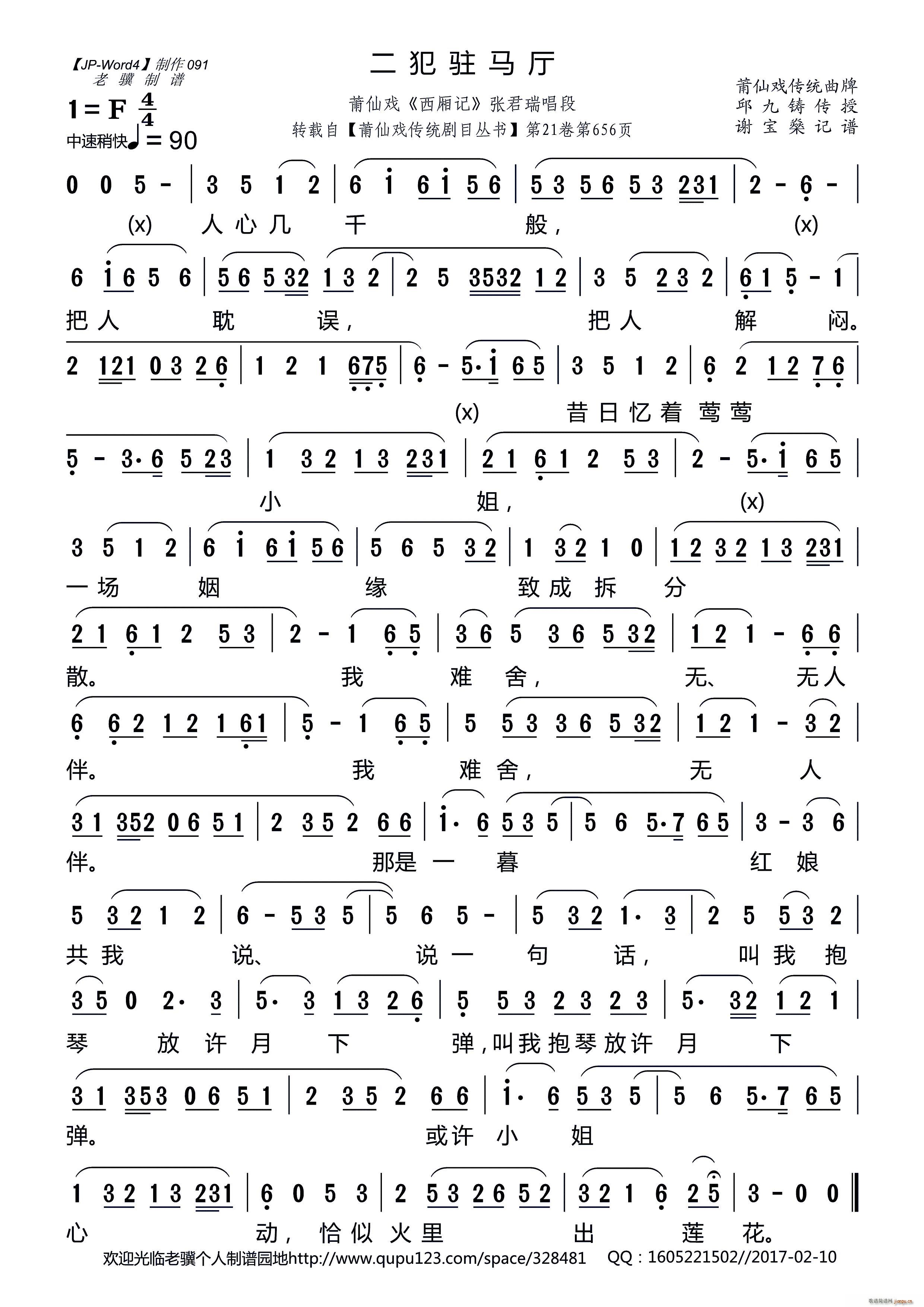 二犯驻马厅 莆仙戏 西厢记 张君瑞唱段(十字及以上)1