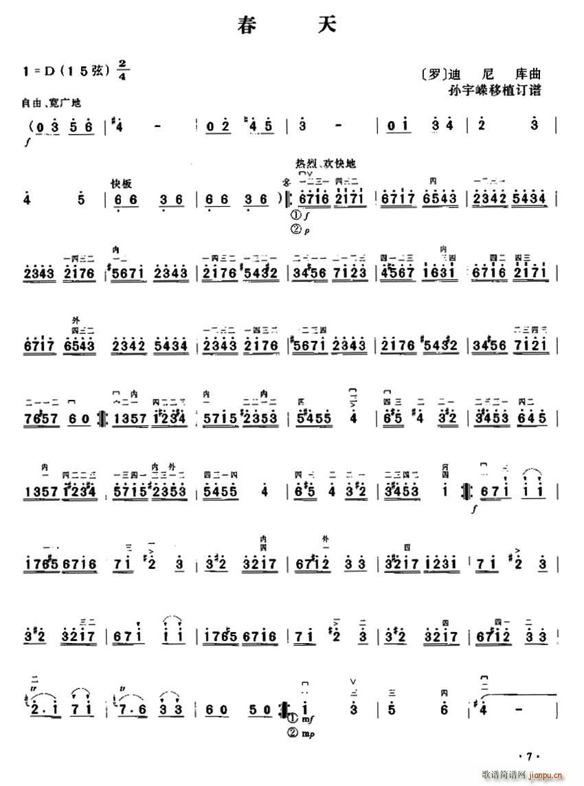 春天 罗 孙宇嵘移植订谱(十字及以上)1