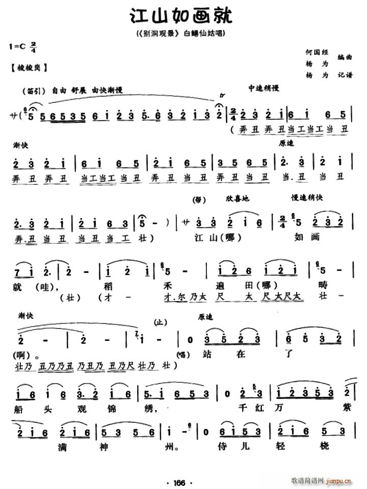川剧 江山如画就 别洞观景 白鳝仙姑唱段(十字及以上)1