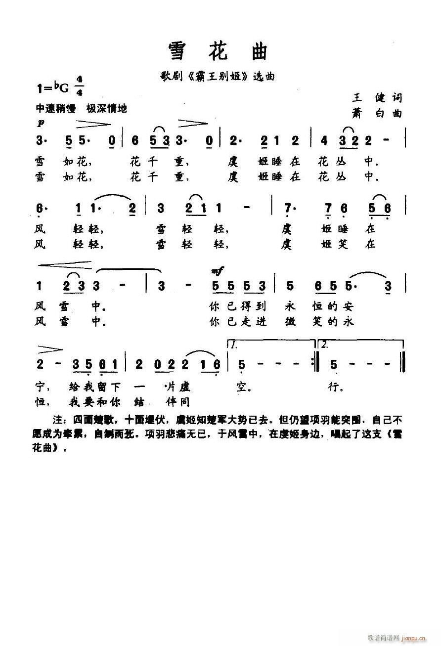 歌剧 霸王别姬 选曲2首(十字及以上)1