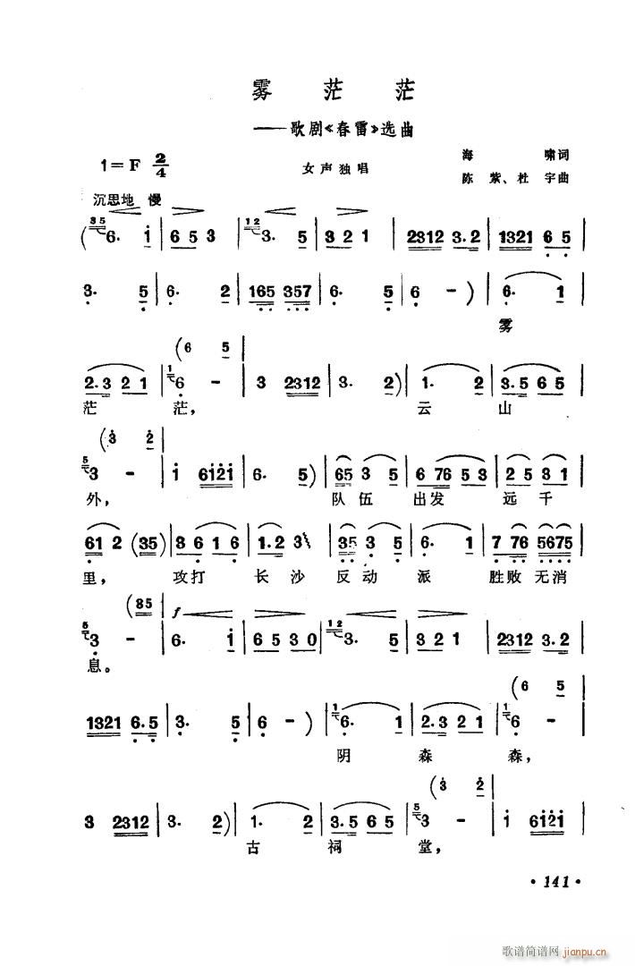 歌剧 春雷 选曲2首(十字及以上)3