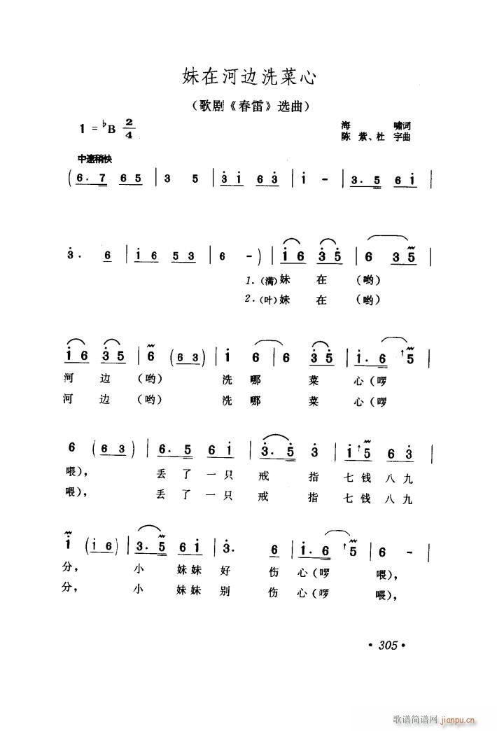 歌剧 春雷 选曲2首(十字及以上)1