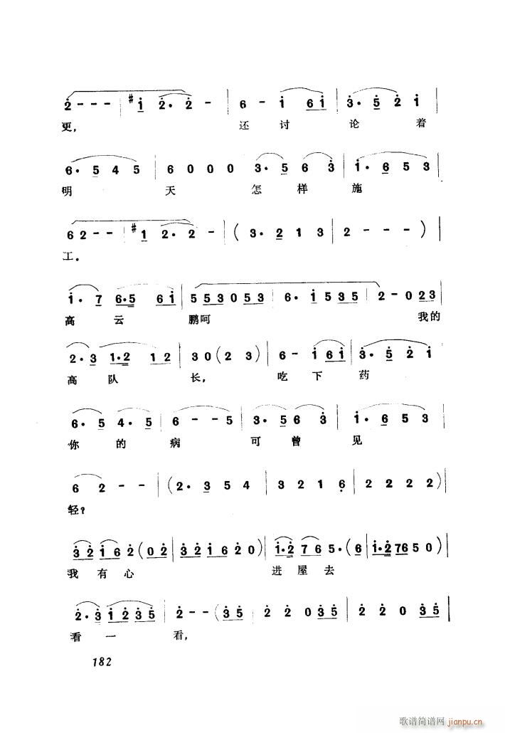 歌剧 大青山凯歌 选曲1首(十字及以上)3
