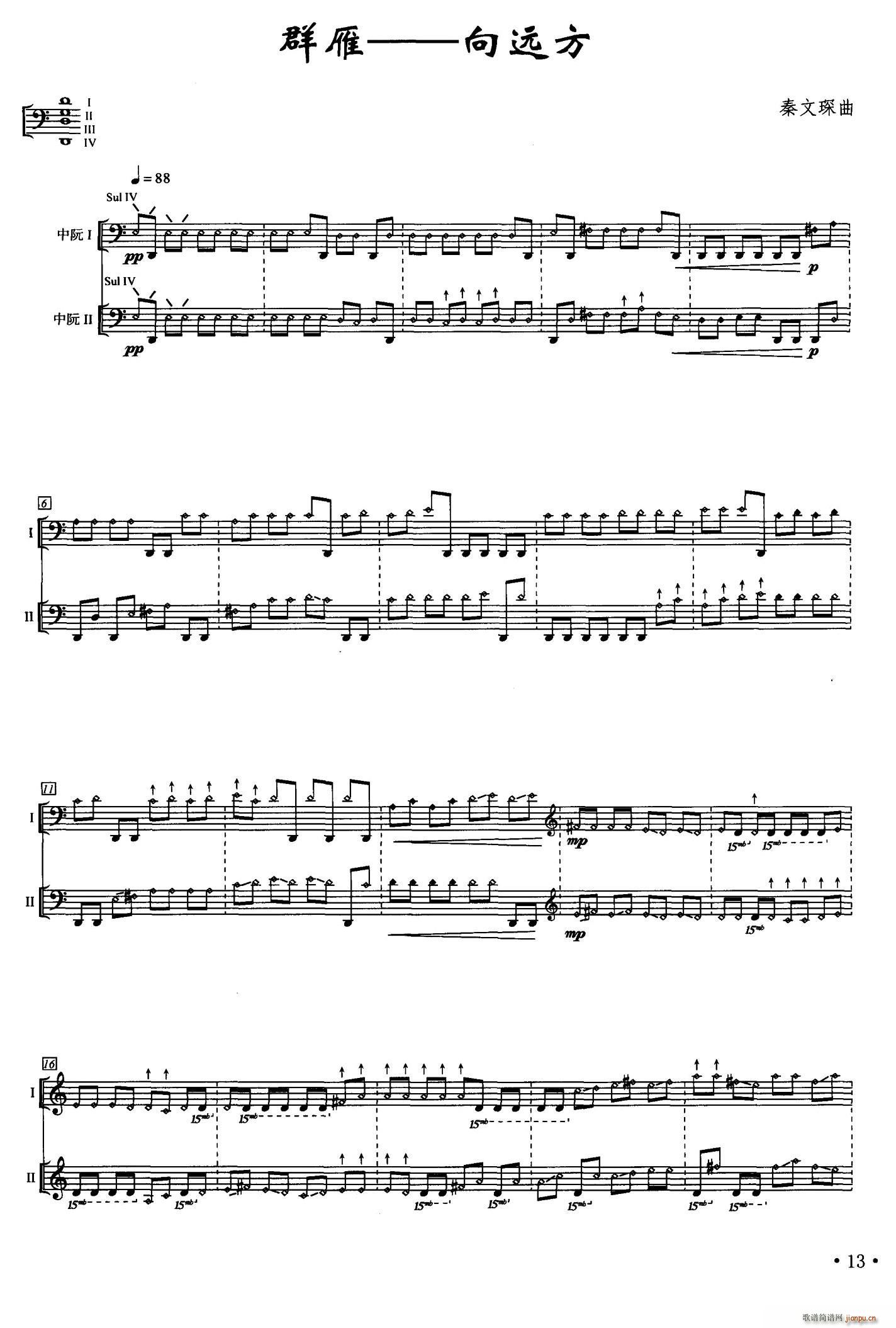 阮组曲 群雁 向远方(十字及以上)1