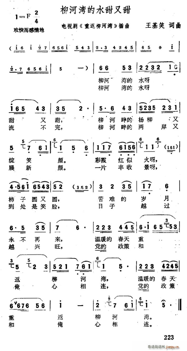 柳河湾的水甜又甜 电视剧 重返柳河湾 插曲(十字及以上)1