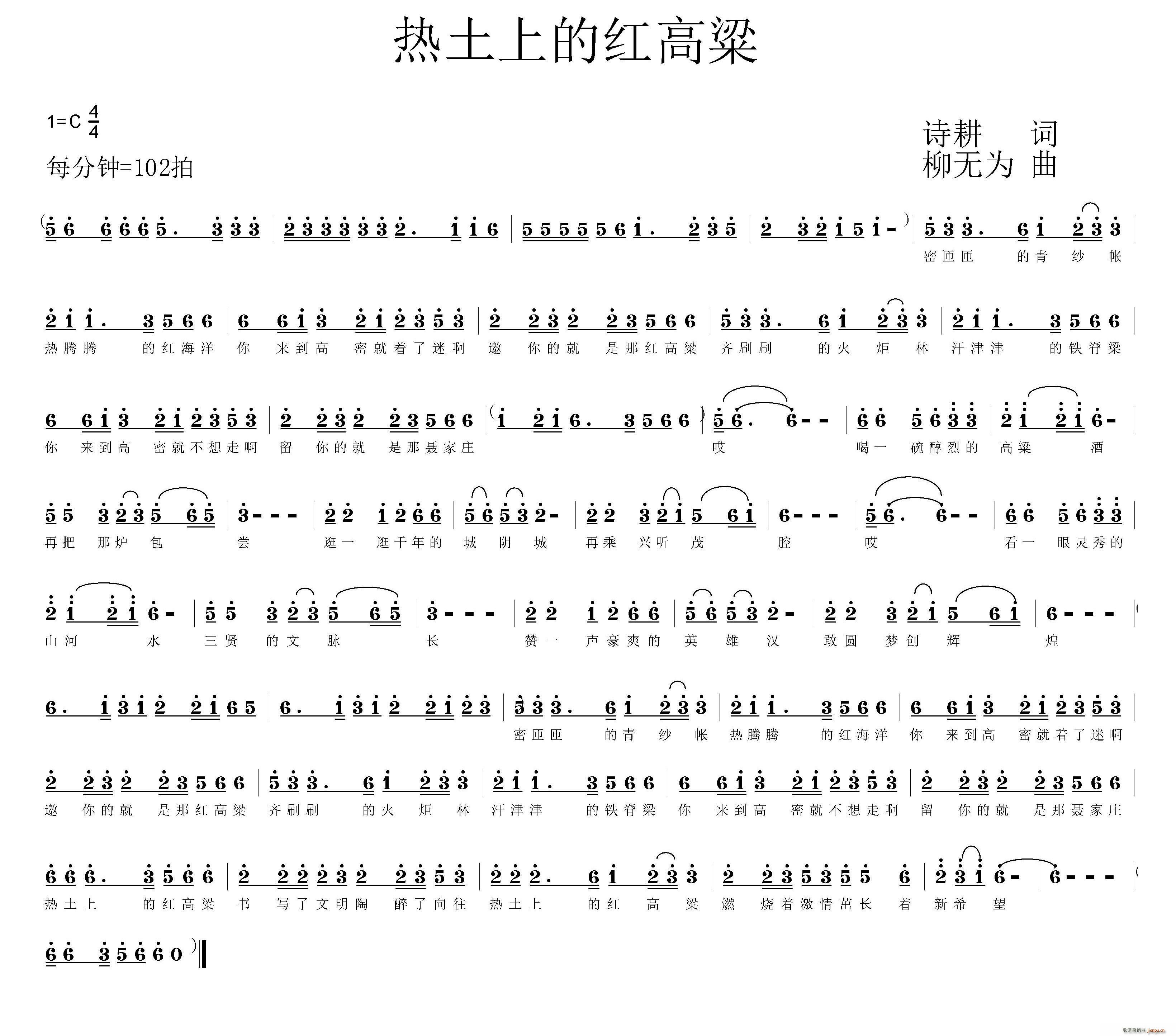 热土上的红高粱 诗耕 吕桂田 词(十字及以上)1