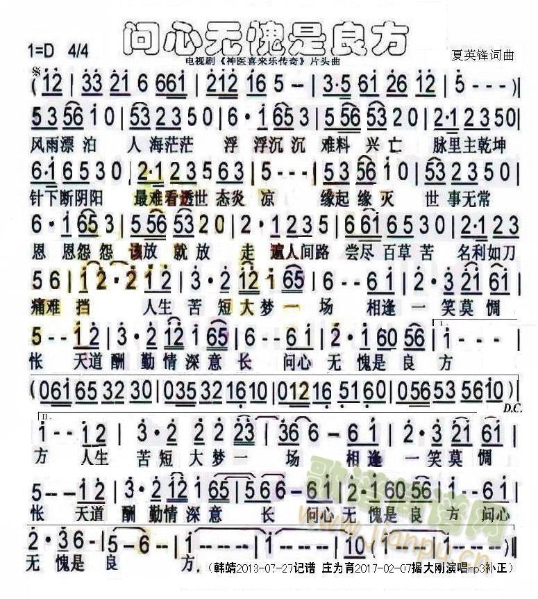 问心无愧是良方（电视剧神医喜来乐传奇片头曲）(十字及以上)1