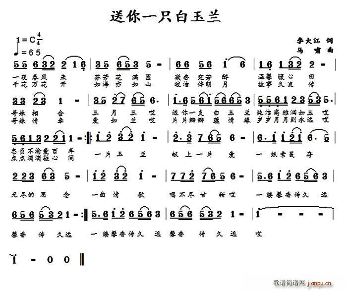 送你一只白玉兰 又名 送你一支白玉兰(十字及以上)1