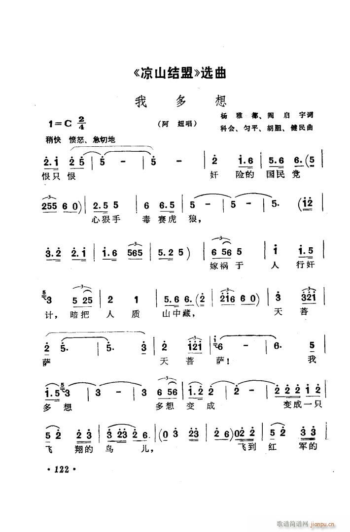 歌剧 凉山结盟 选曲2首(十字及以上)1
