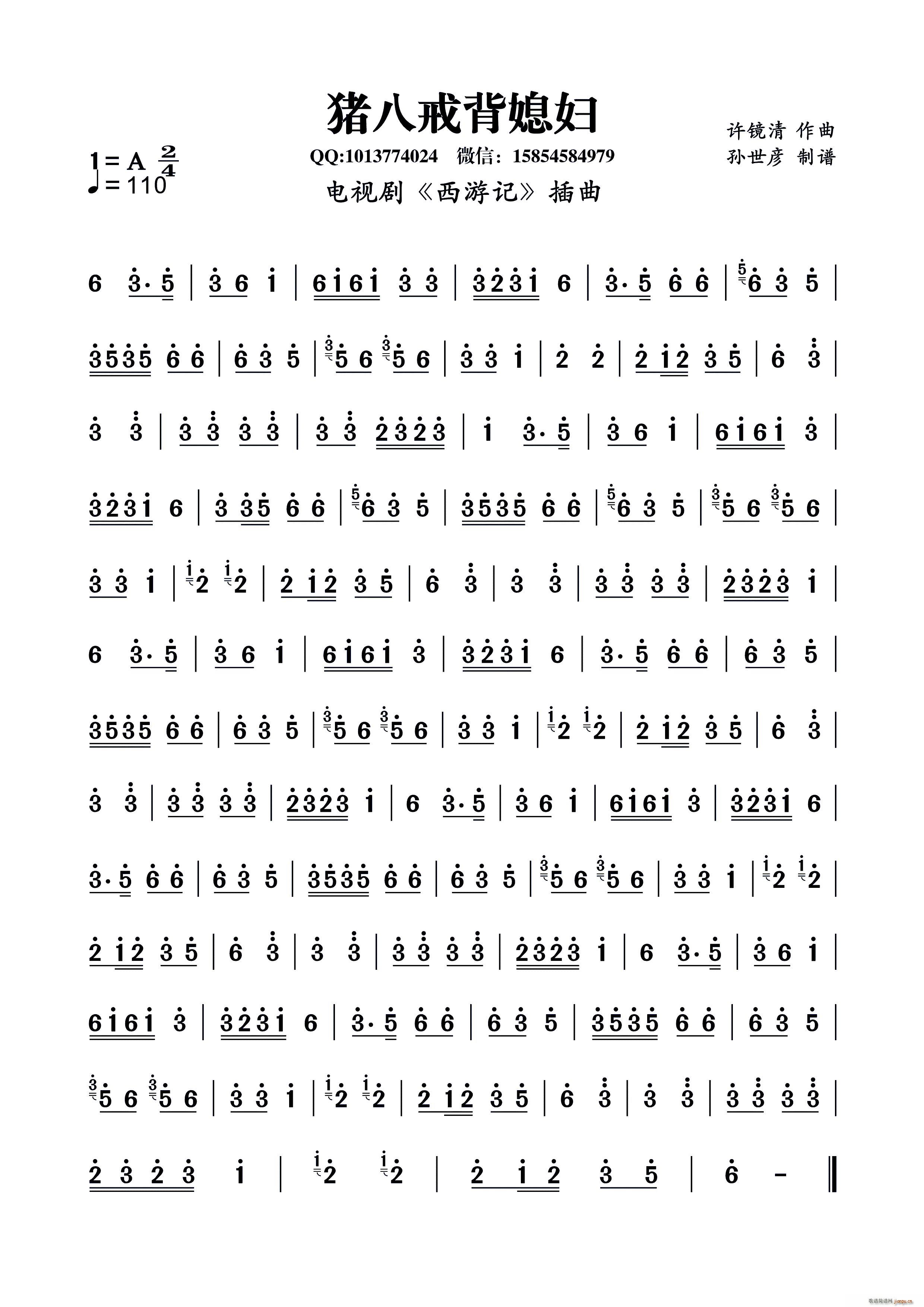 猪八戒背媳妇 电视剧 西游记 插曲(十字及以上)1
