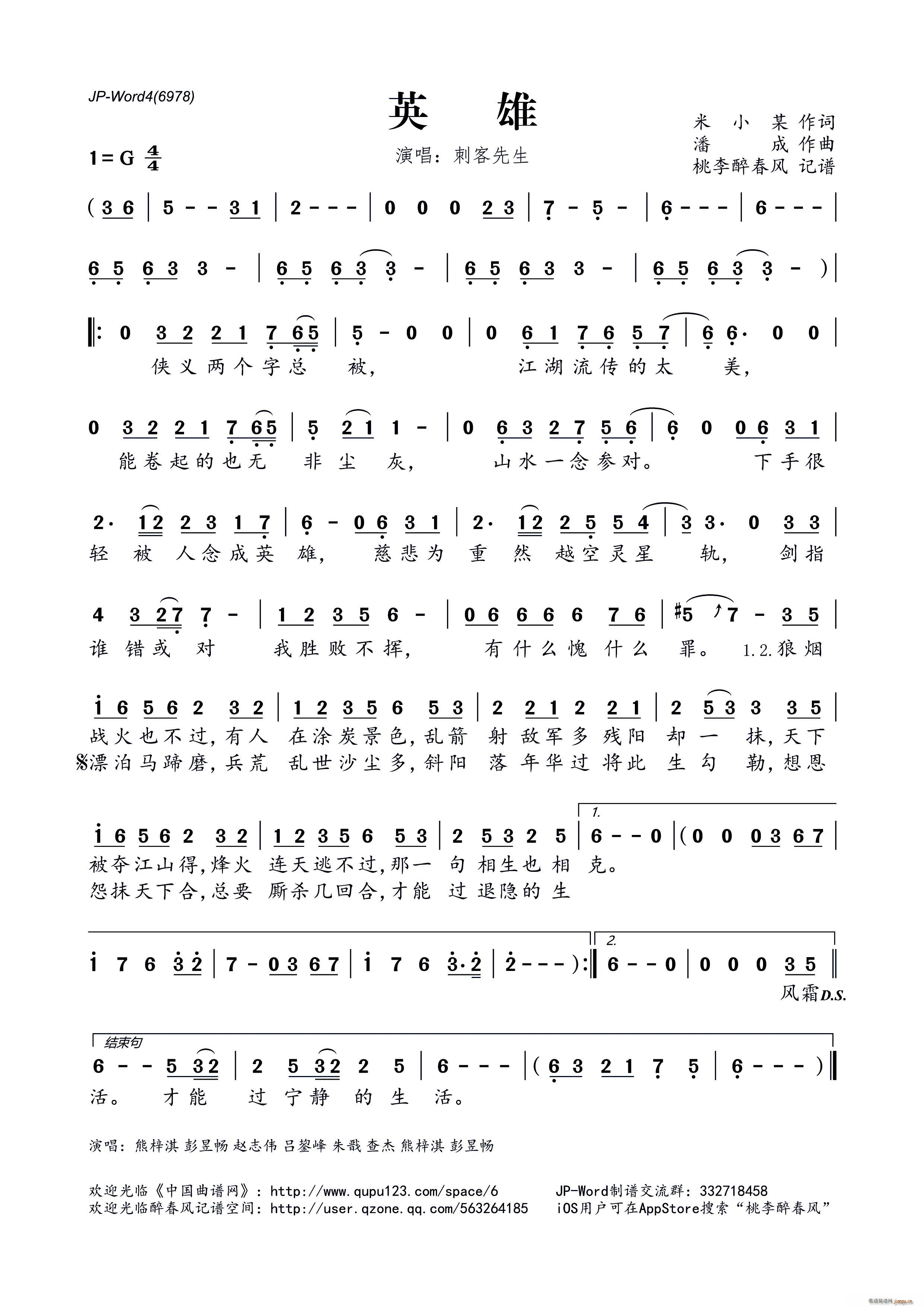 英雄 网剧 刺客列传2 主题曲(十字及以上)1