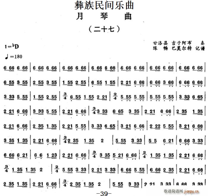 彝族民间乐曲 二十七(十字及以上)1