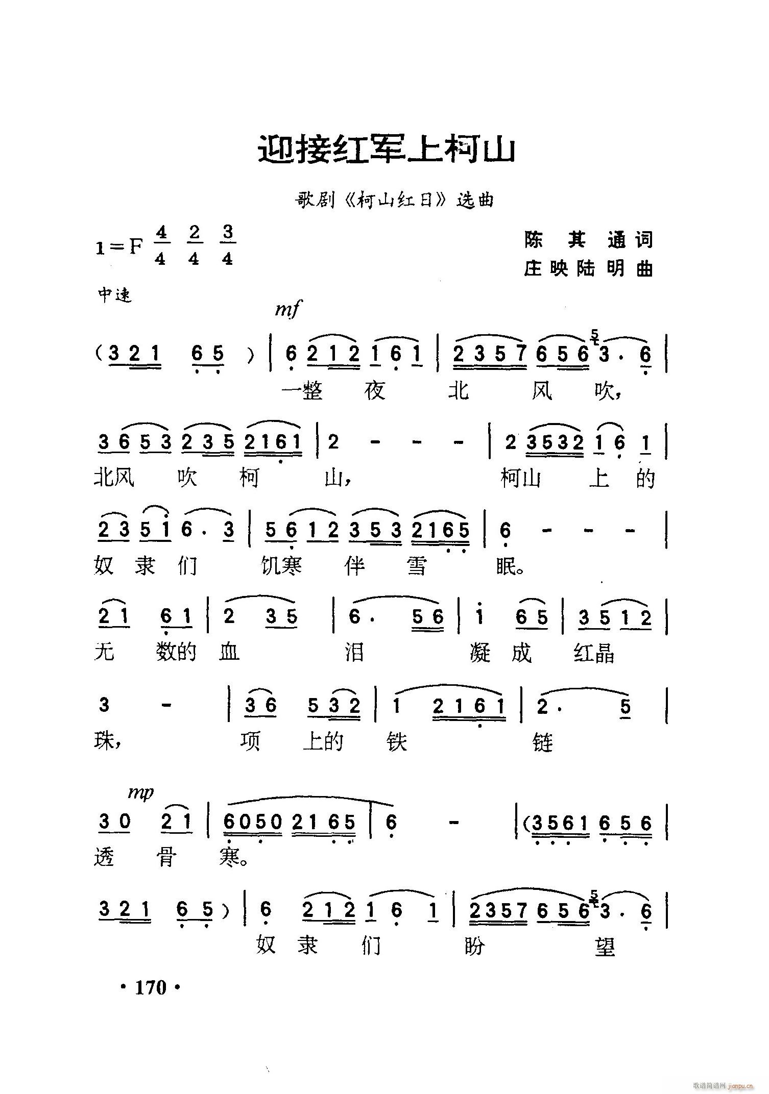 歌剧 柯山红日 选曲5首(十字及以上)6