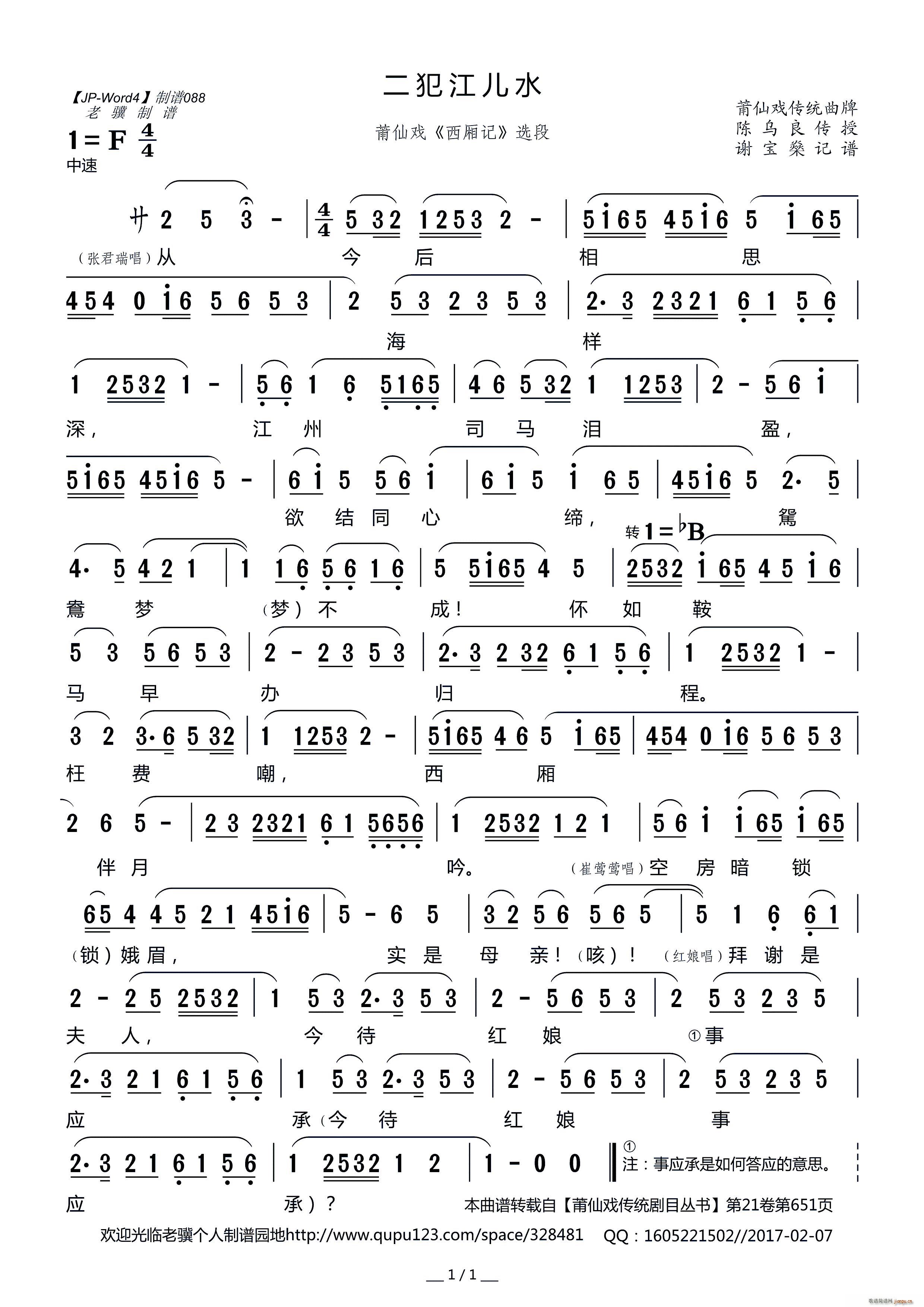 二犯江儿水 莆仙戏 西厢记 选段(十字及以上)1