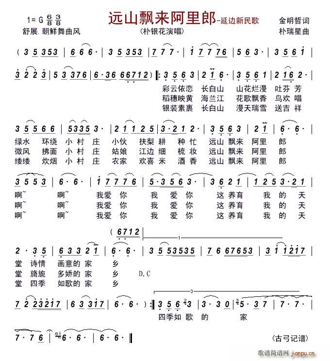 远山飘来阿里郎 延边新民歌(十字及以上)1