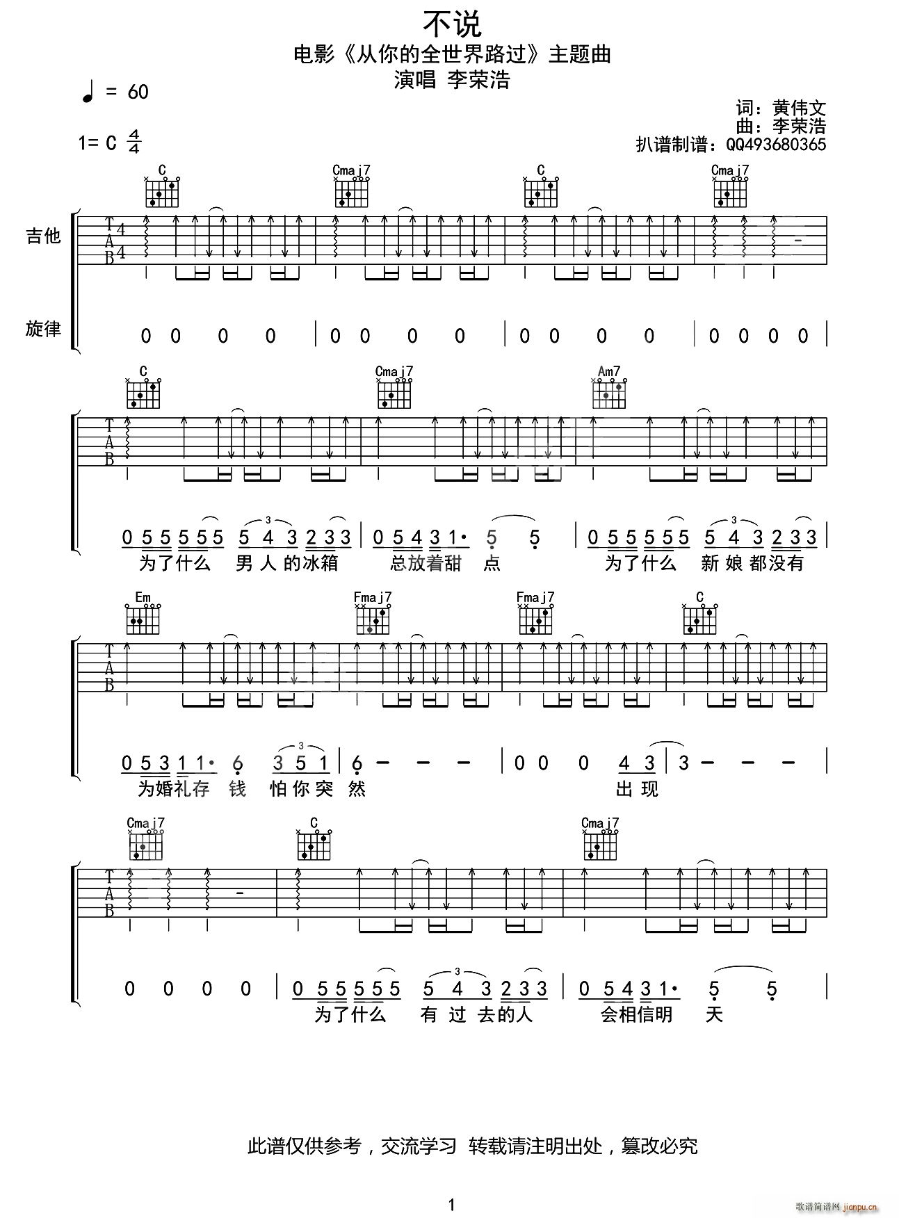 不说 电影 从你的全世界路过 主题曲(十字及以上)1