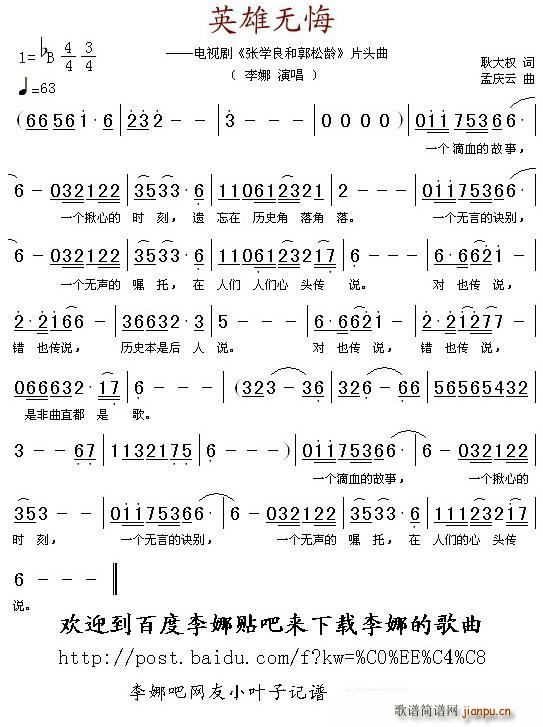 英雄无悔 电视剧 张学良和郭松龄 片头曲(十字及以上)1