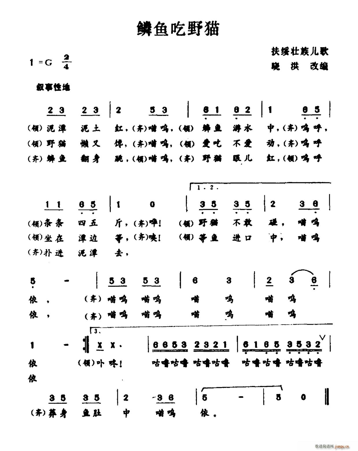 鳞鱼吃野猫 扶绥壮族儿歌(十字及以上)1