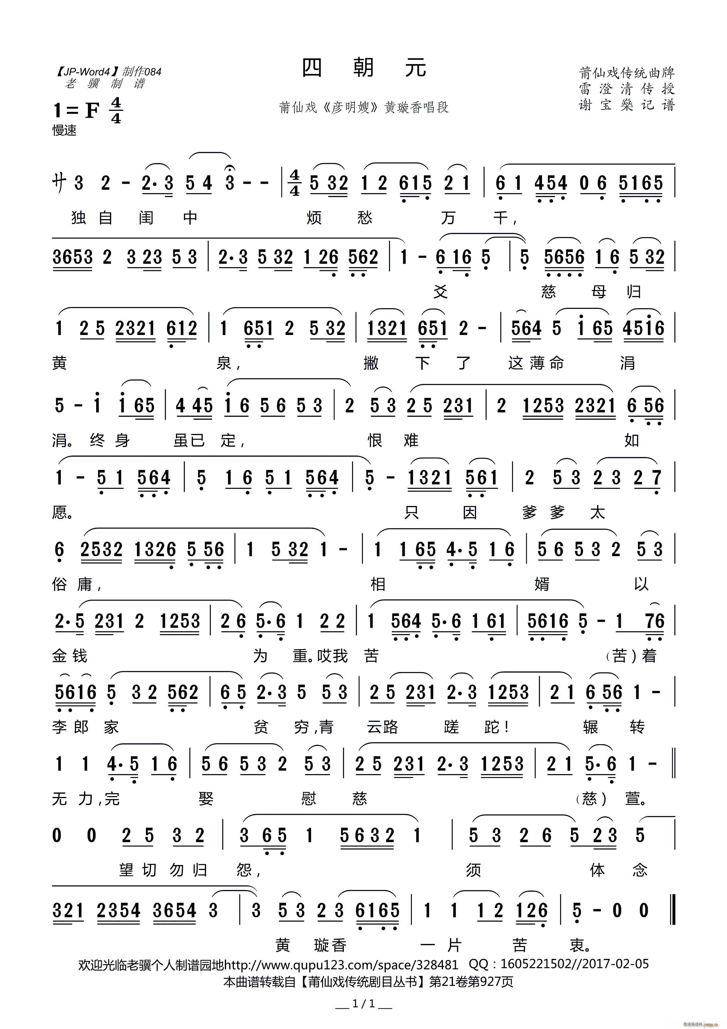 四朝元 莆仙戏 彦明嫂 黄璇香唱段(十字及以上)1