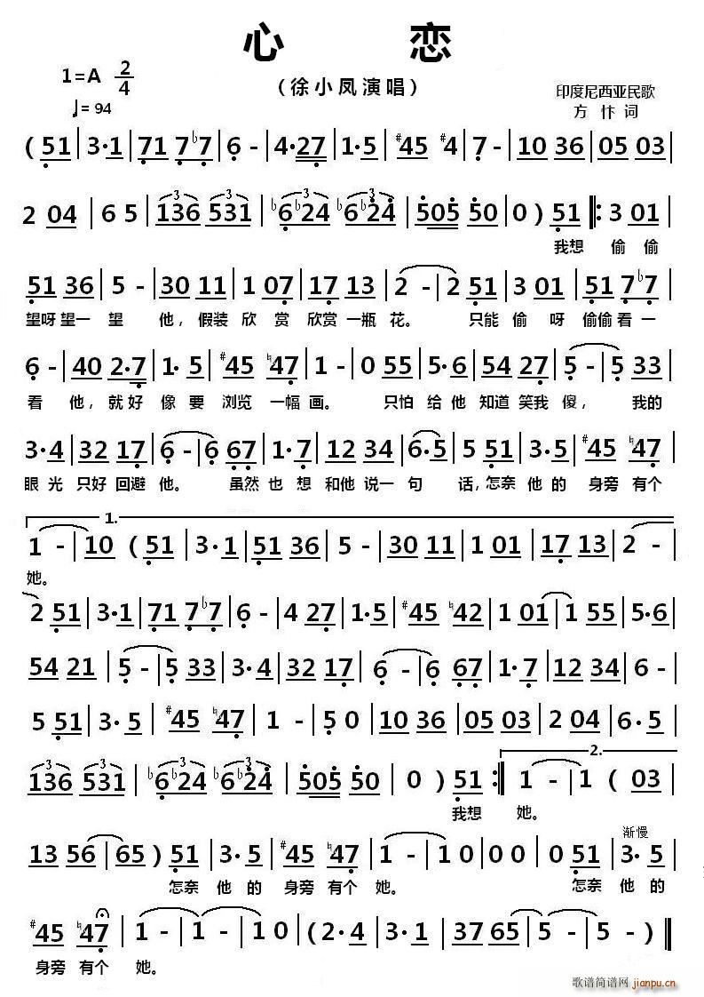 心恋 印度尼西亚民歌(十字及以上)1