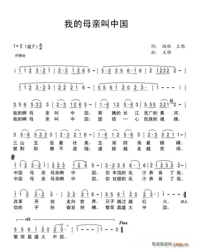 我的母亲叫中国 路程(十字及以上)1