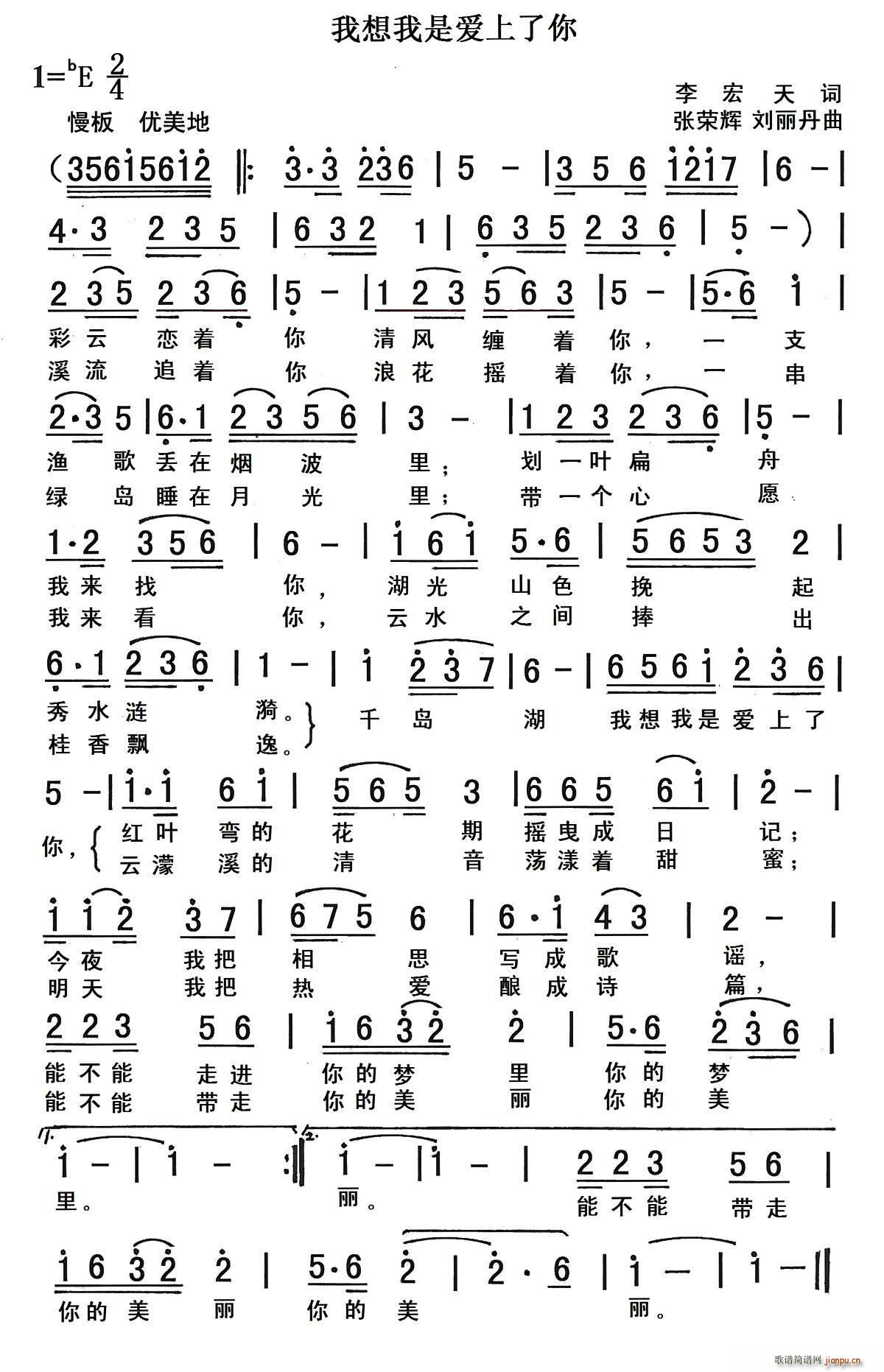 我想我是爱上了你 张荣辉(十字及以上)1