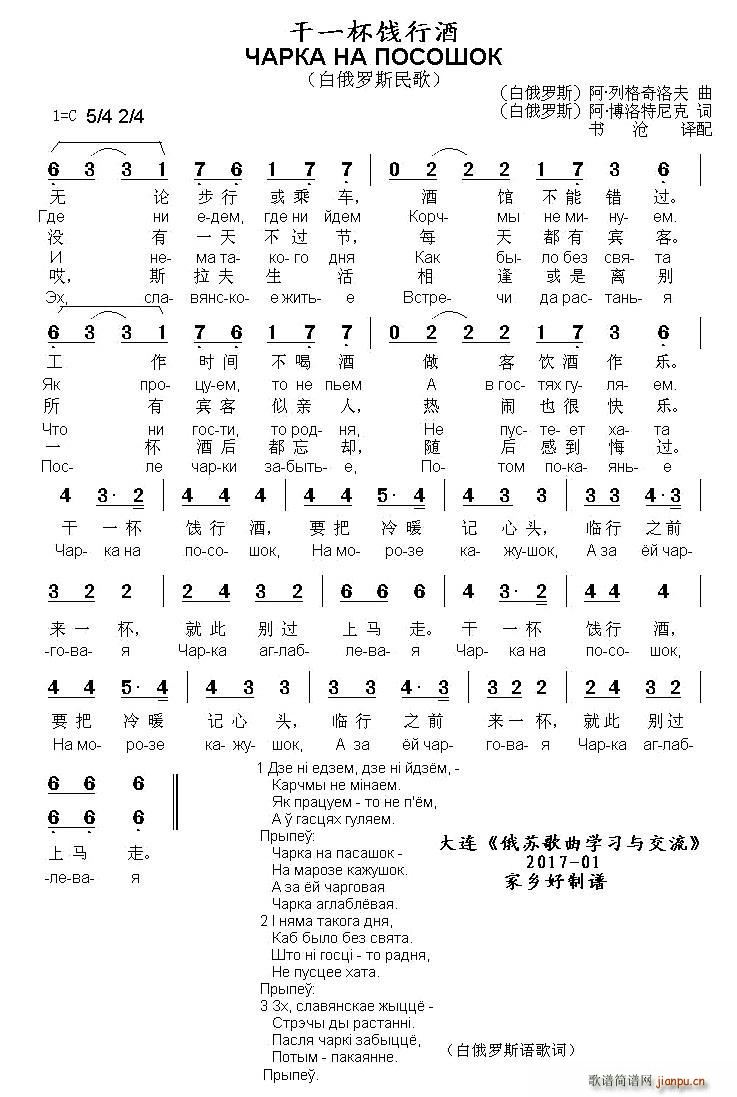 白俄罗斯 干一杯饯行酒(十字及以上)1